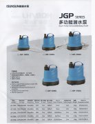 JGP多功能潜水泵