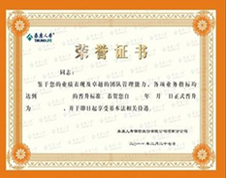 荣誉证书