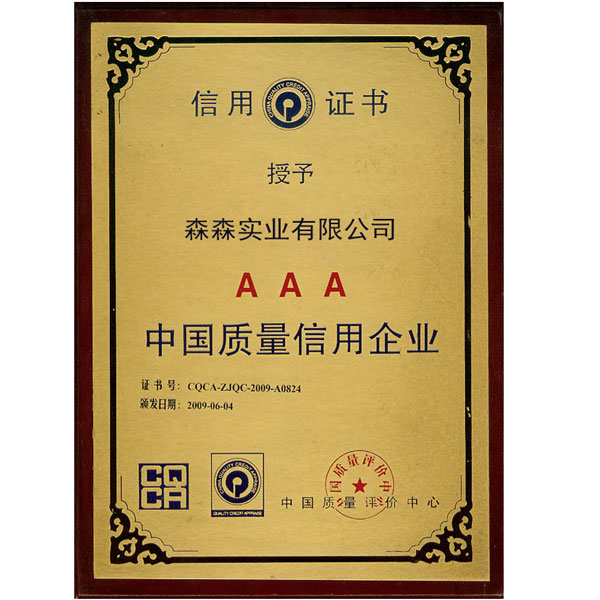 荣誉资质