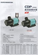 CDP直流变频水泵