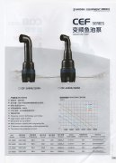 CEF变频鱼池泵